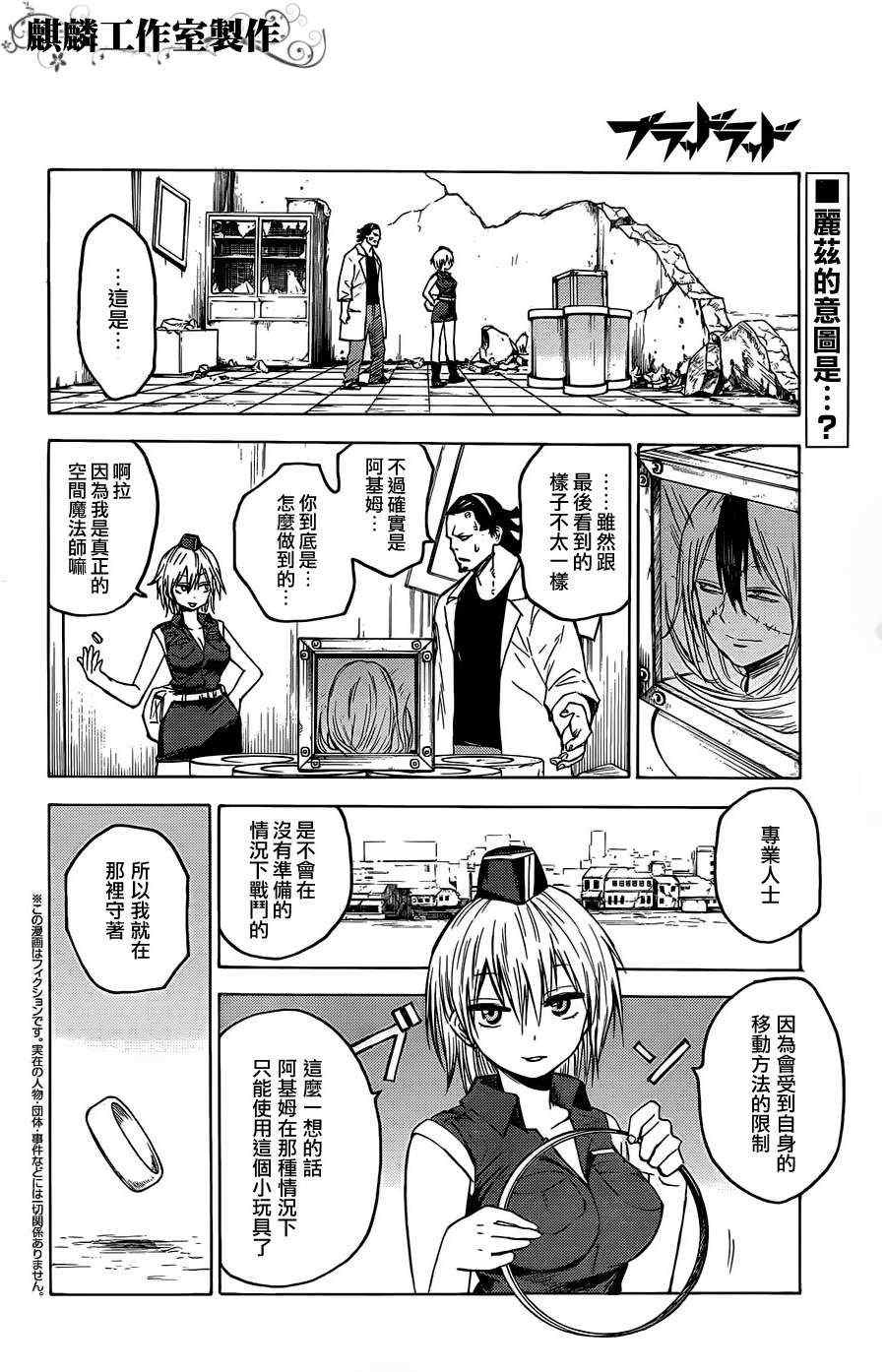 《血意少年》漫画 blood lad017集