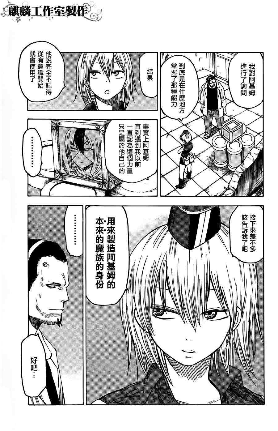 《血意少年》漫画 blood lad017集