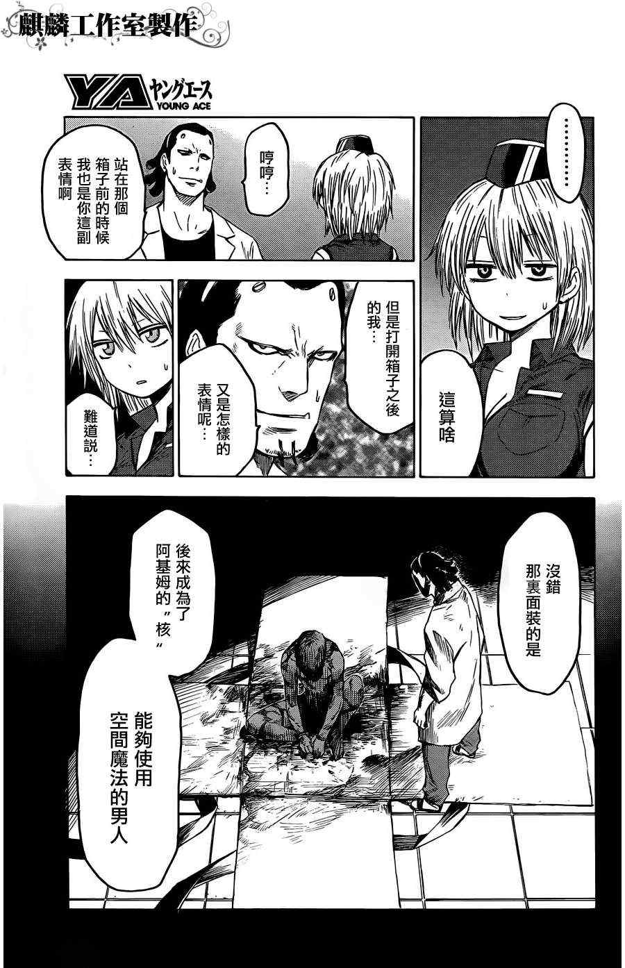 《血意少年》漫画 blood lad017集