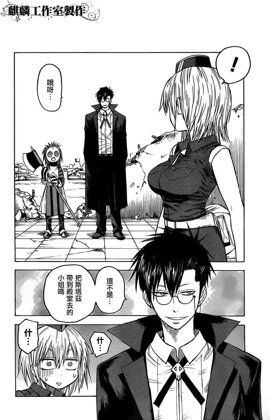 《血意少年》漫画 blood lad017集