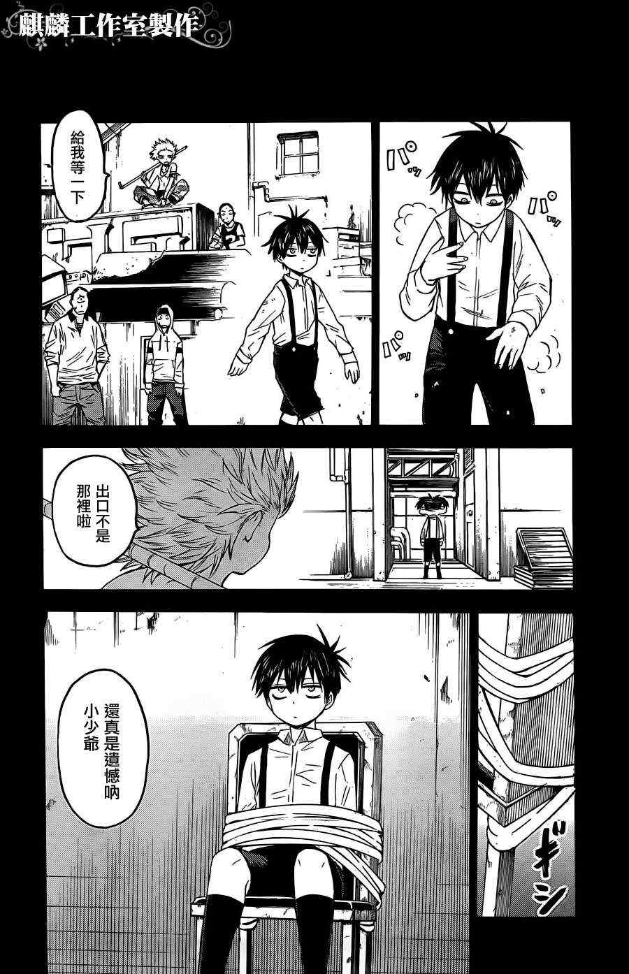 《血意少年》漫画 blood lad017集