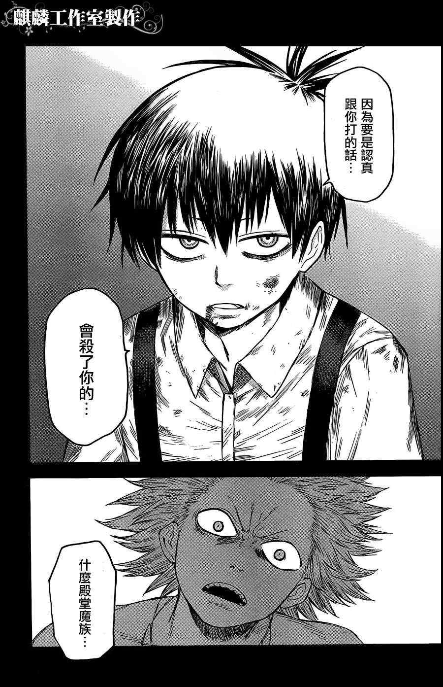 《血意少年》漫画 blood lad017集