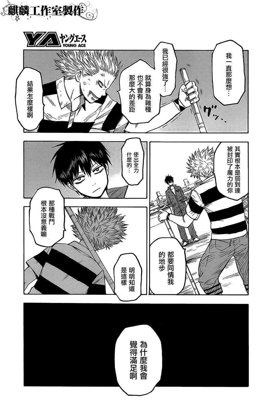 《血意少年》漫画 blood lad017集