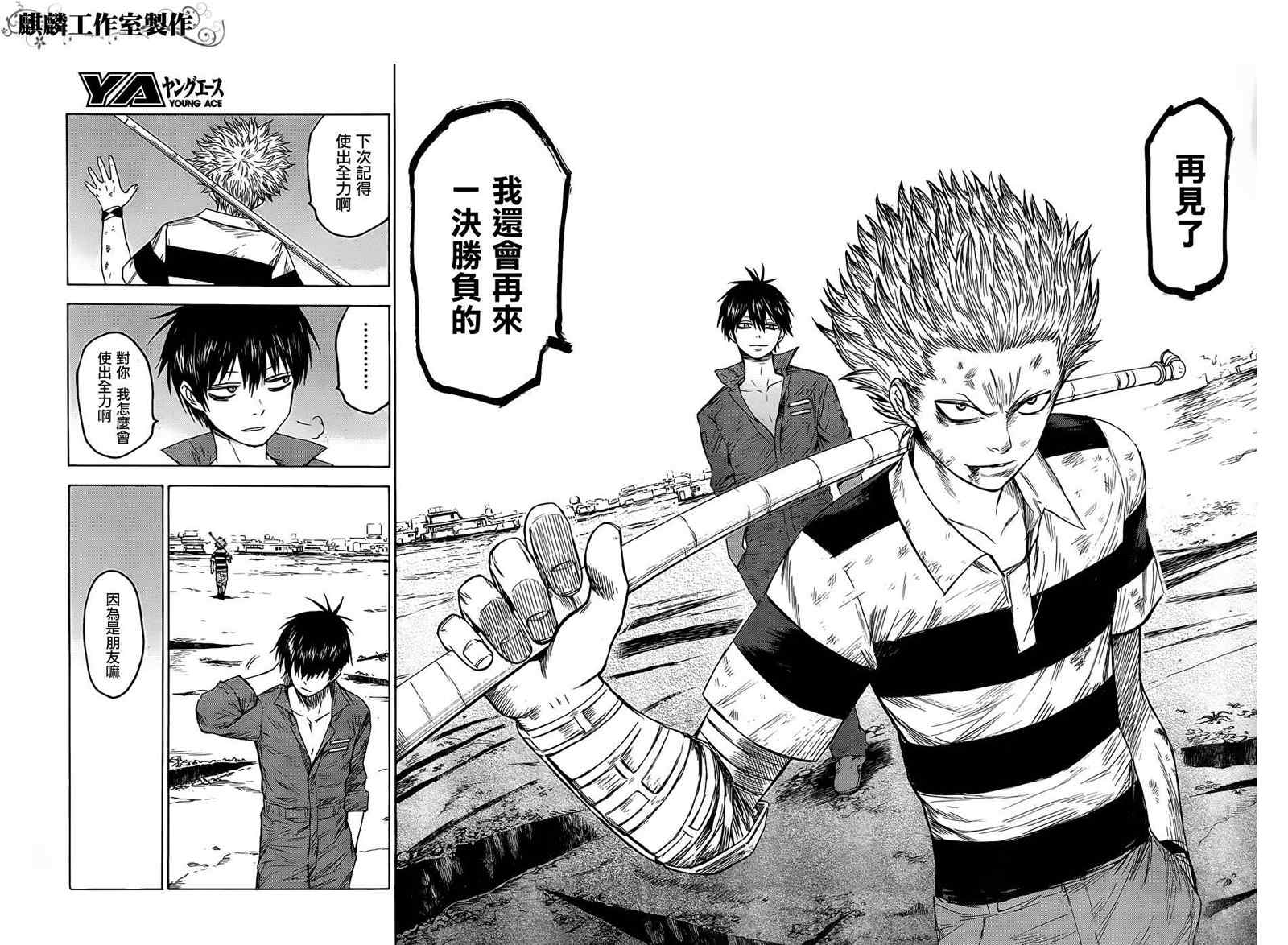 《血意少年》漫画 blood lad017集