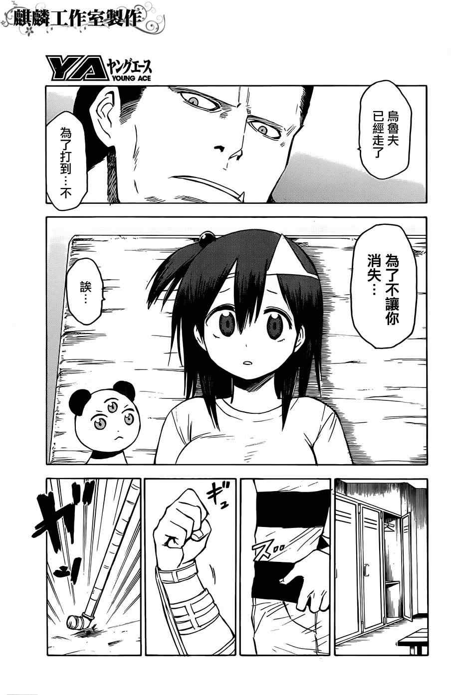 《血意少年》漫画 blood lad013集