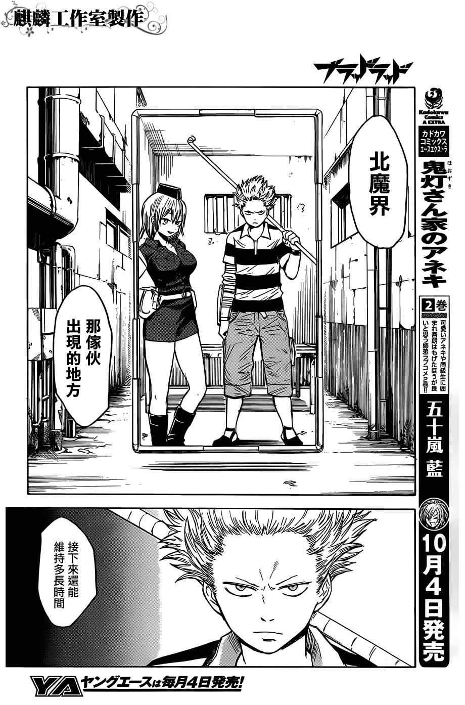 《血意少年》漫画 blood lad013集