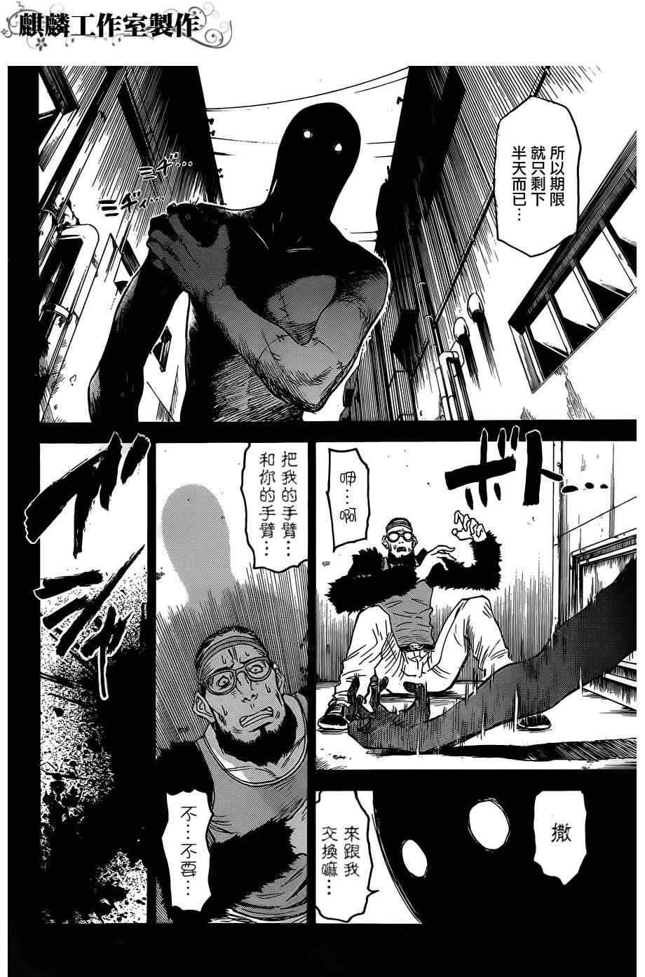 《血意少年》漫画 blood lad013集