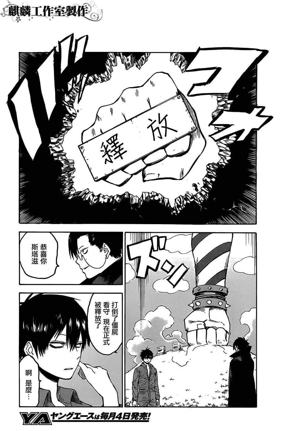 《血意少年》漫画 blood lad013集