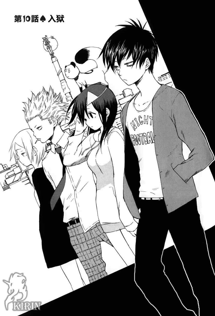 《血意少年》漫画 blood lad010集