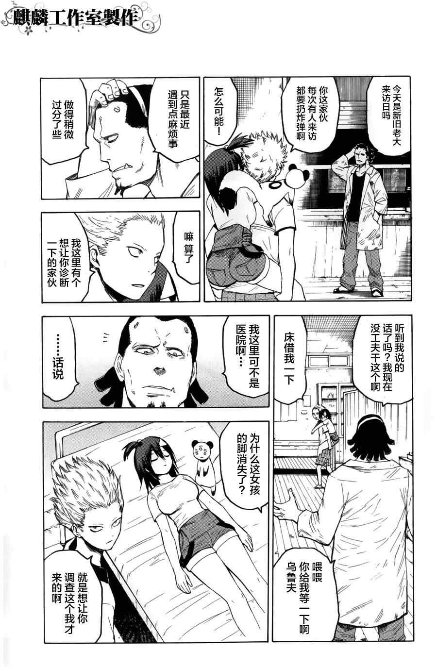 《血意少年》漫画 blood lad010集