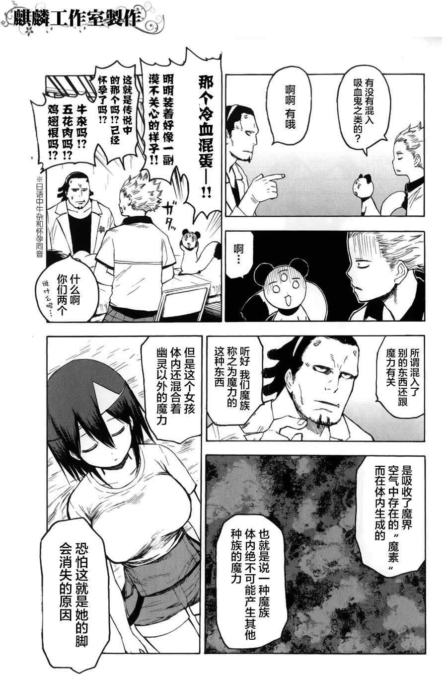 《血意少年》漫画 blood lad010集