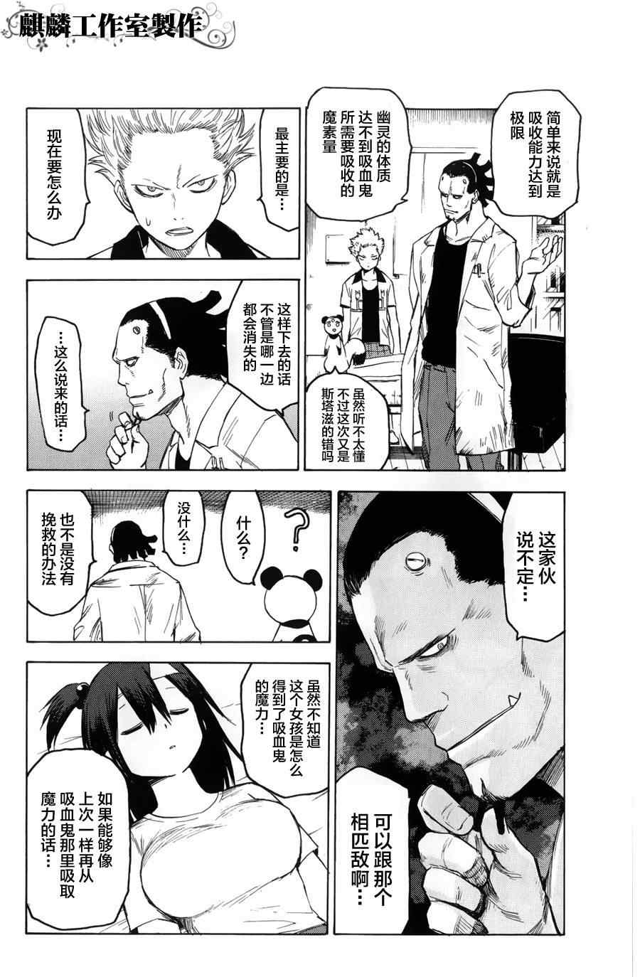 《血意少年》漫画 blood lad010集