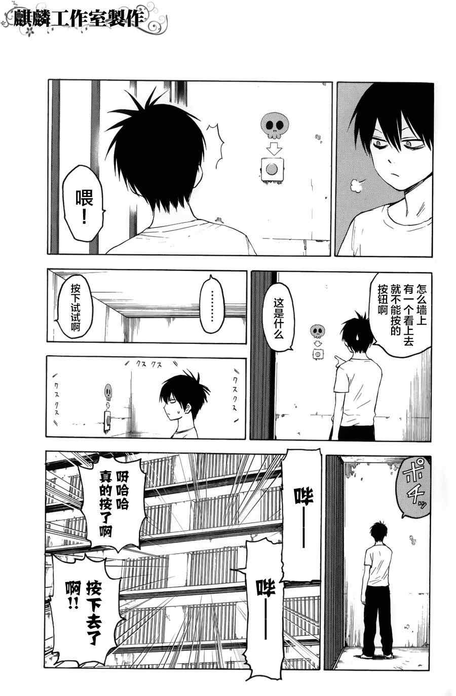 《血意少年》漫画 blood lad010集