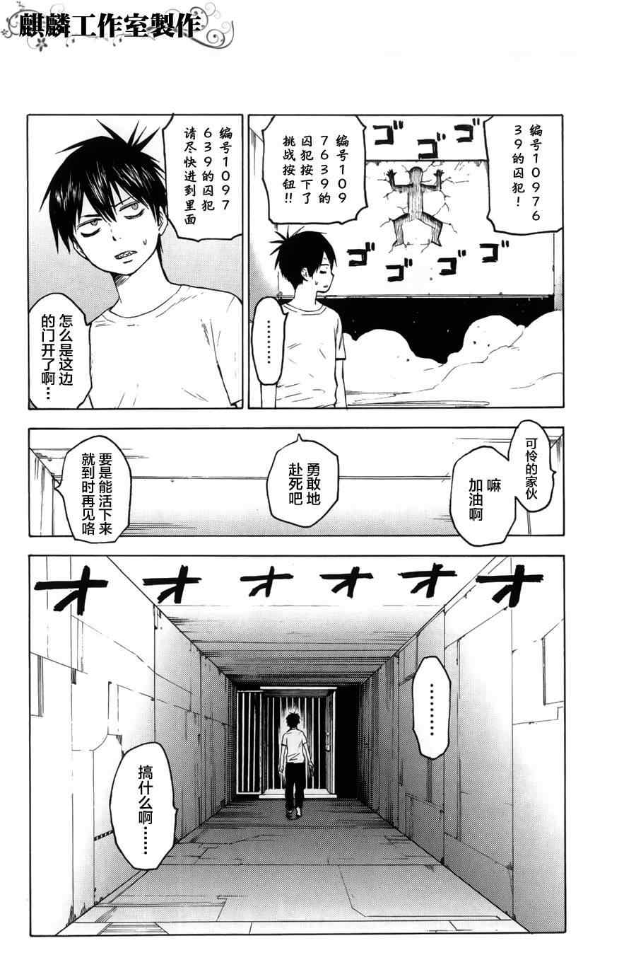 《血意少年》漫画 blood lad010集