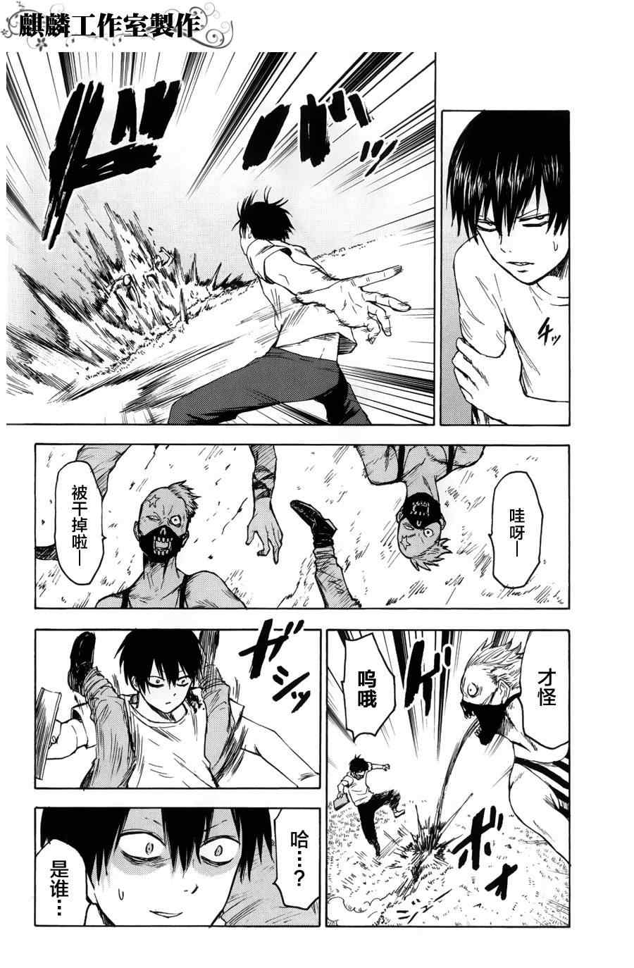 《血意少年》漫画 blood lad010集