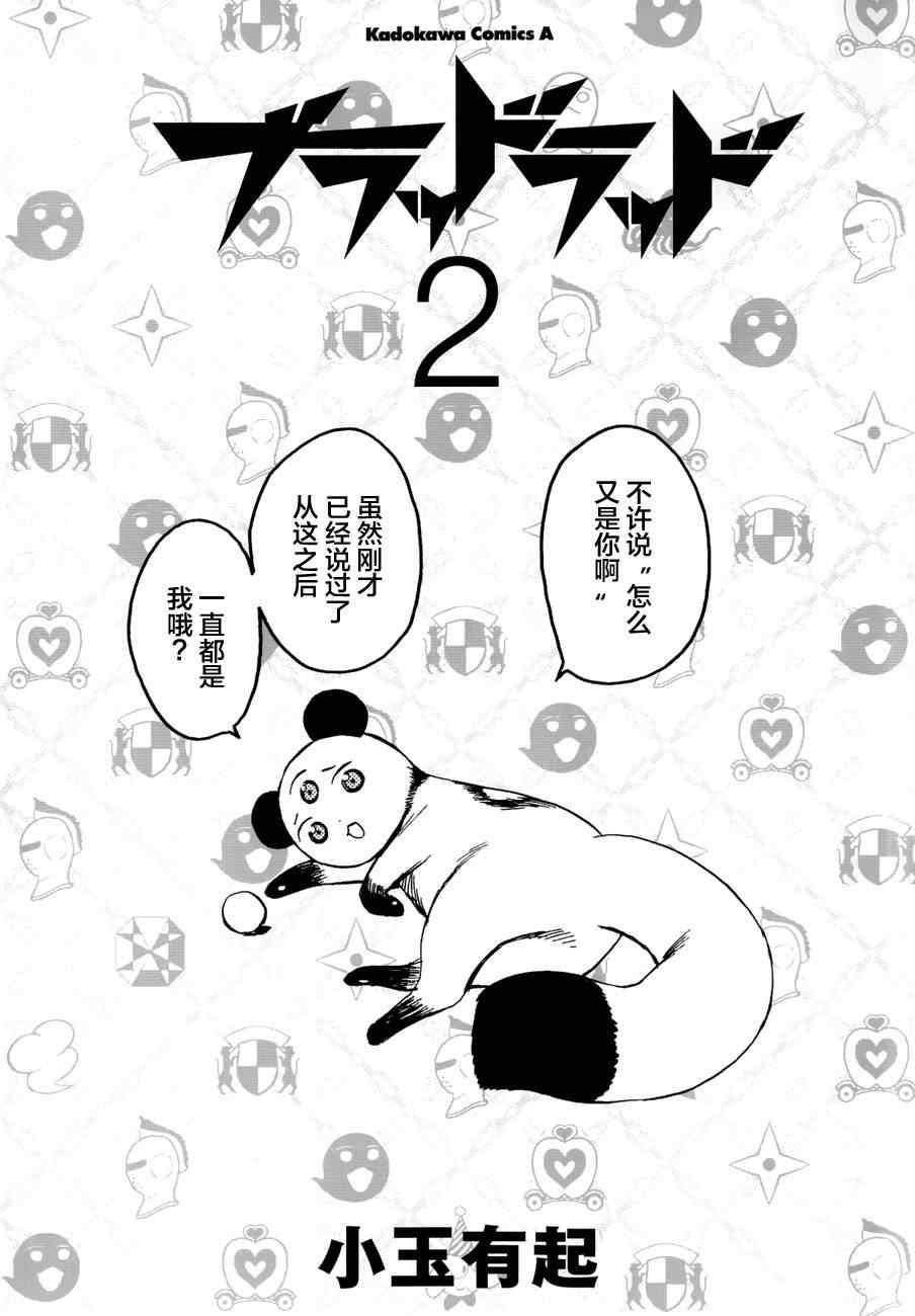 《血意少年》漫画 blood lad010集