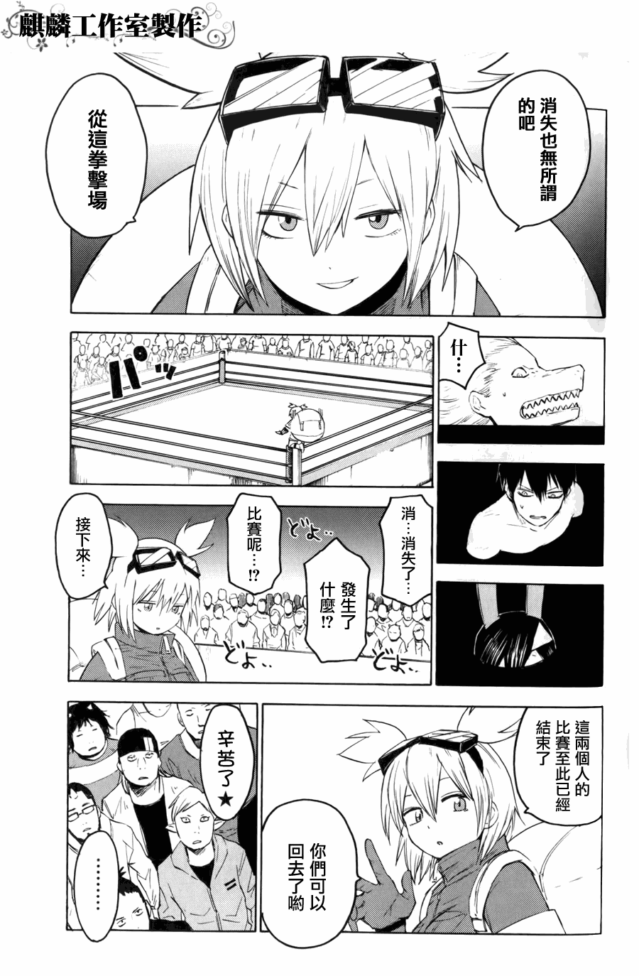 《血意少年》漫画 blood lad008集