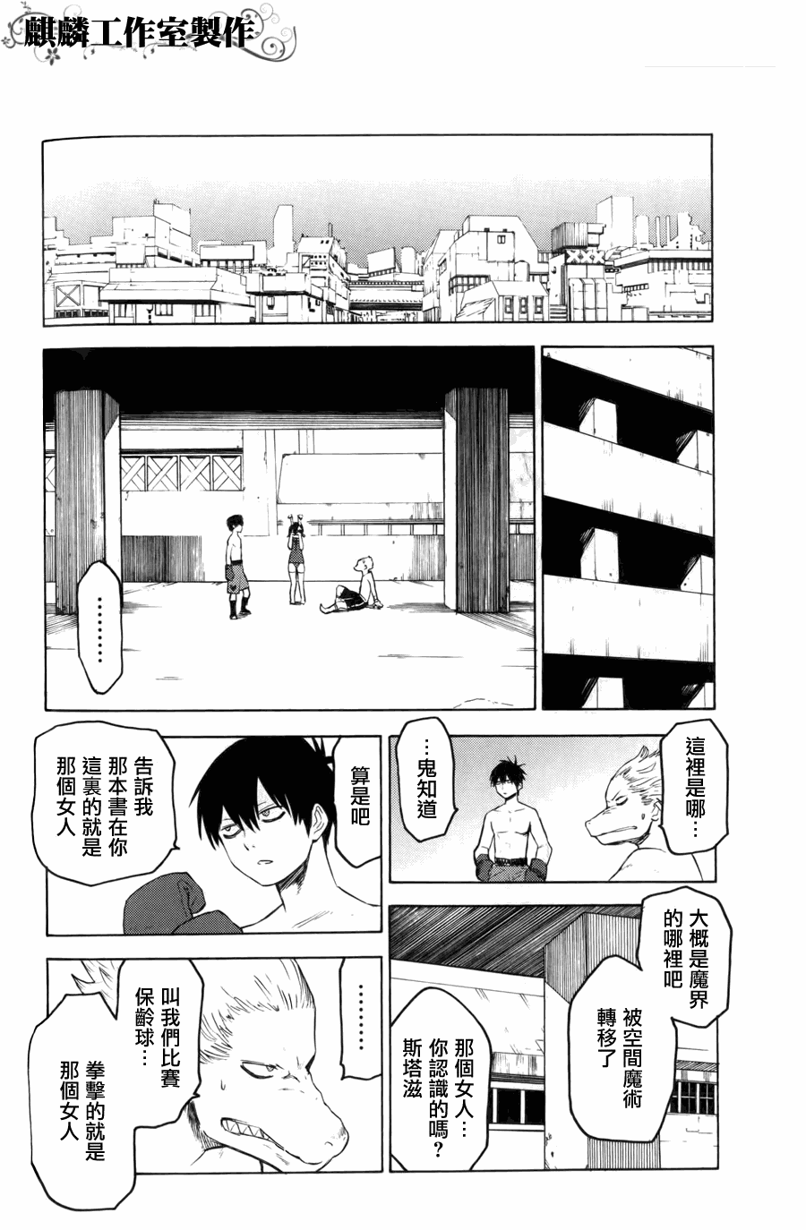 《血意少年》漫画 blood lad008集