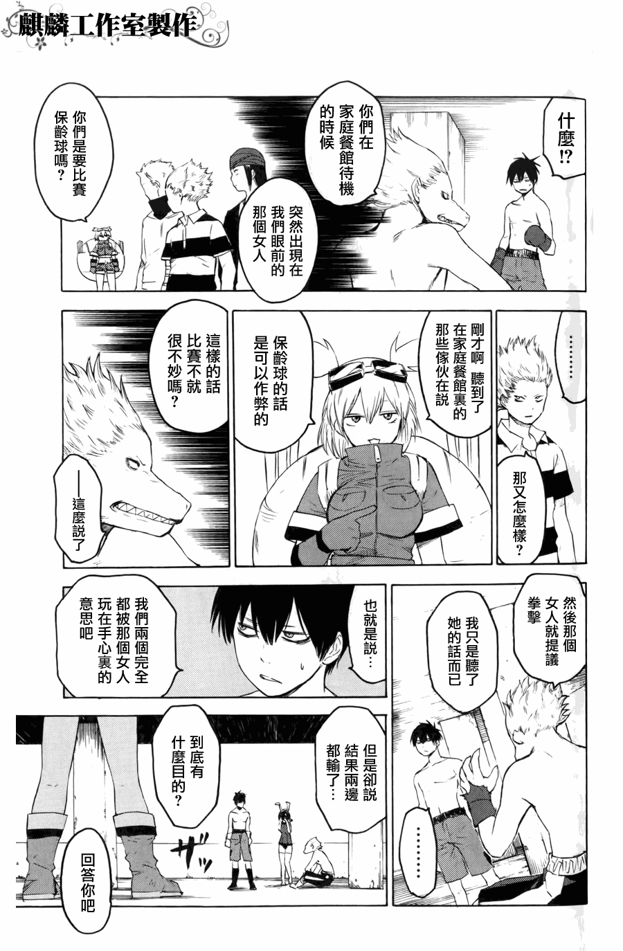 《血意少年》漫画 blood lad008集