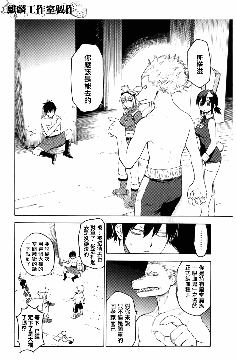 《血意少年》漫画 blood lad008集