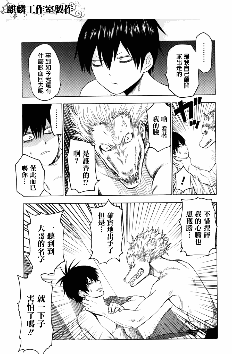 《血意少年》漫画 blood lad008集