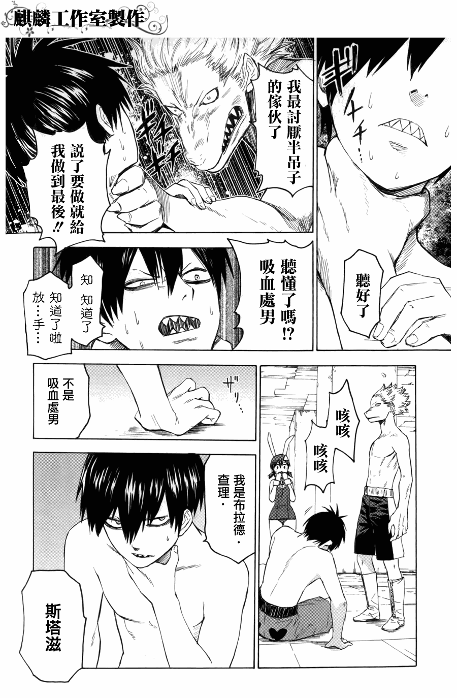 《血意少年》漫画 blood lad008集