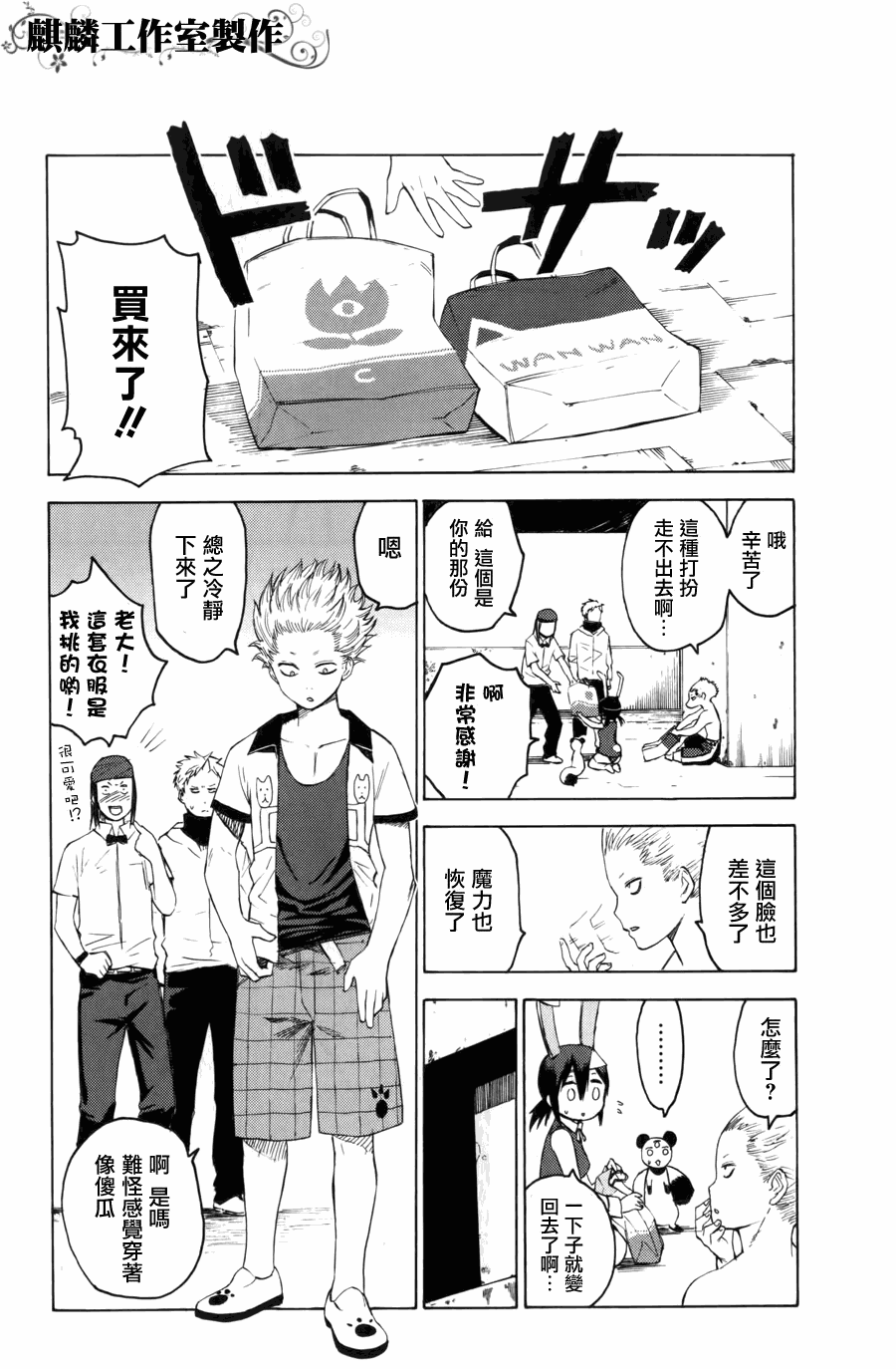 《血意少年》漫画 blood lad008集