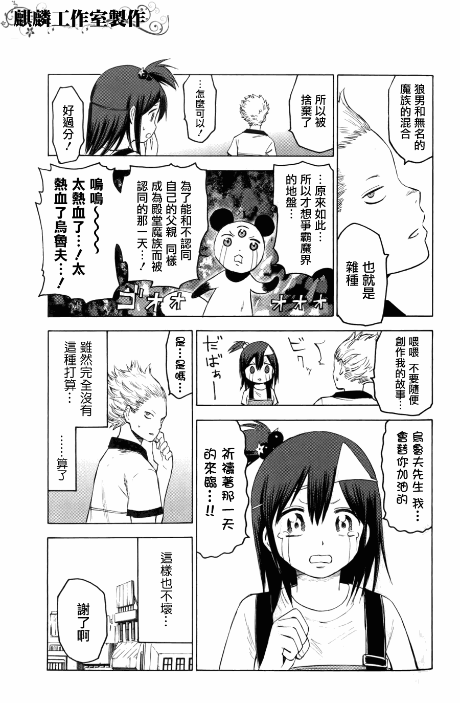 《血意少年》漫画 blood lad008集