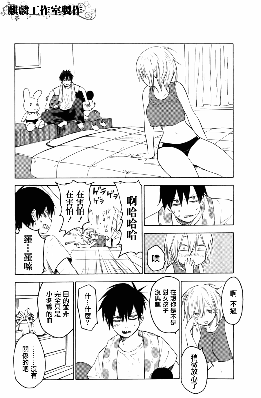 《血意少年》漫画 blood lad008集