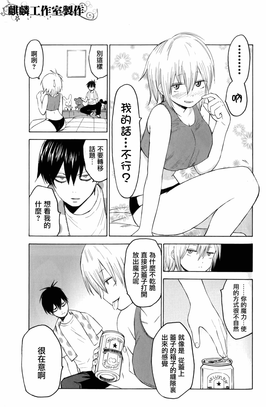 《血意少年》漫画 blood lad008集