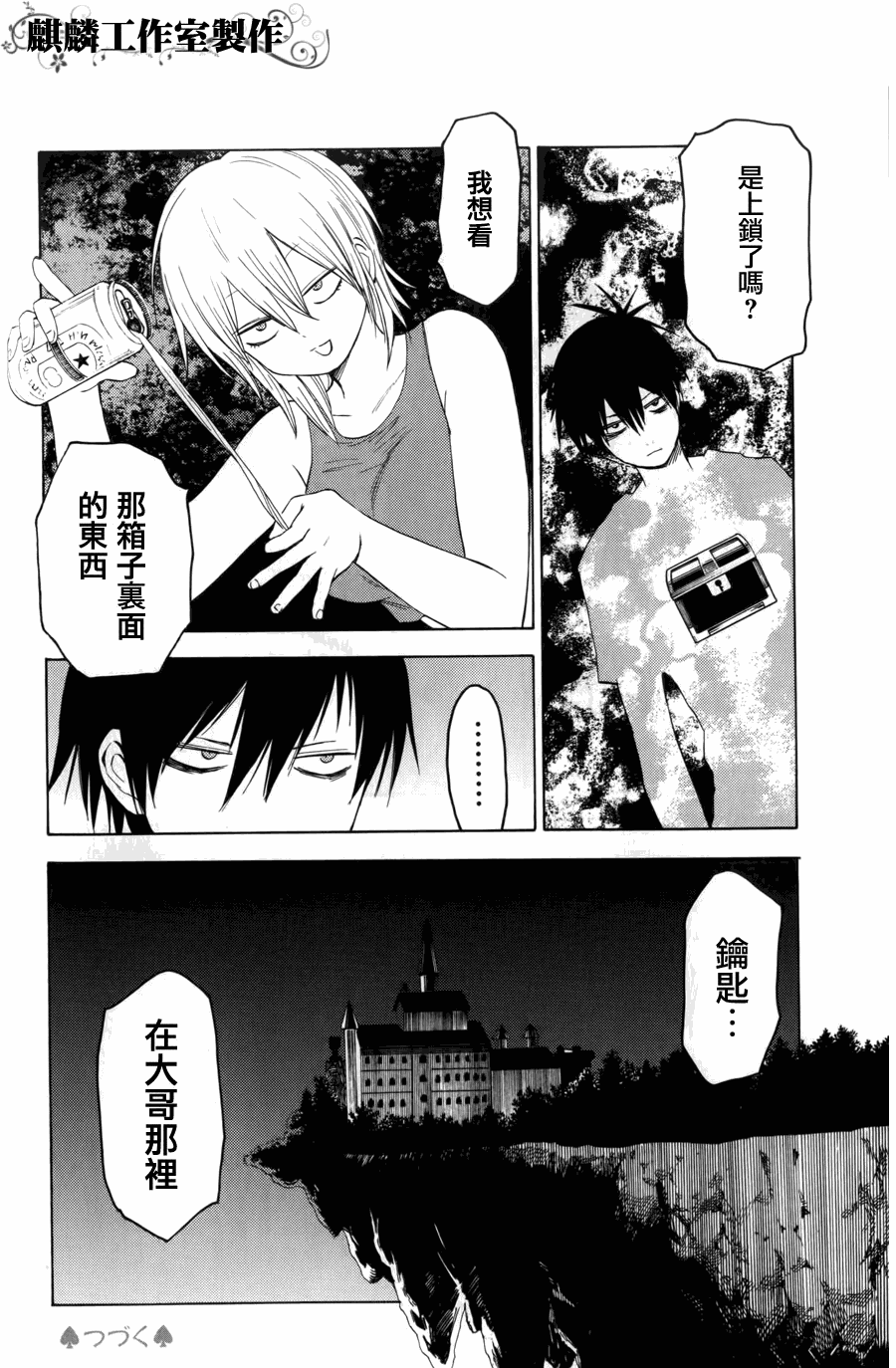 《血意少年》漫画 blood lad008集