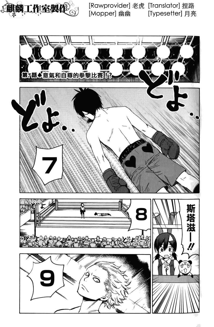 《血意少年》漫画 blood lad007集