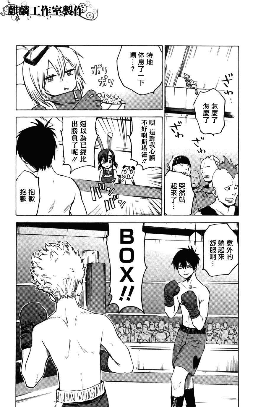 《血意少年》漫画 blood lad007集