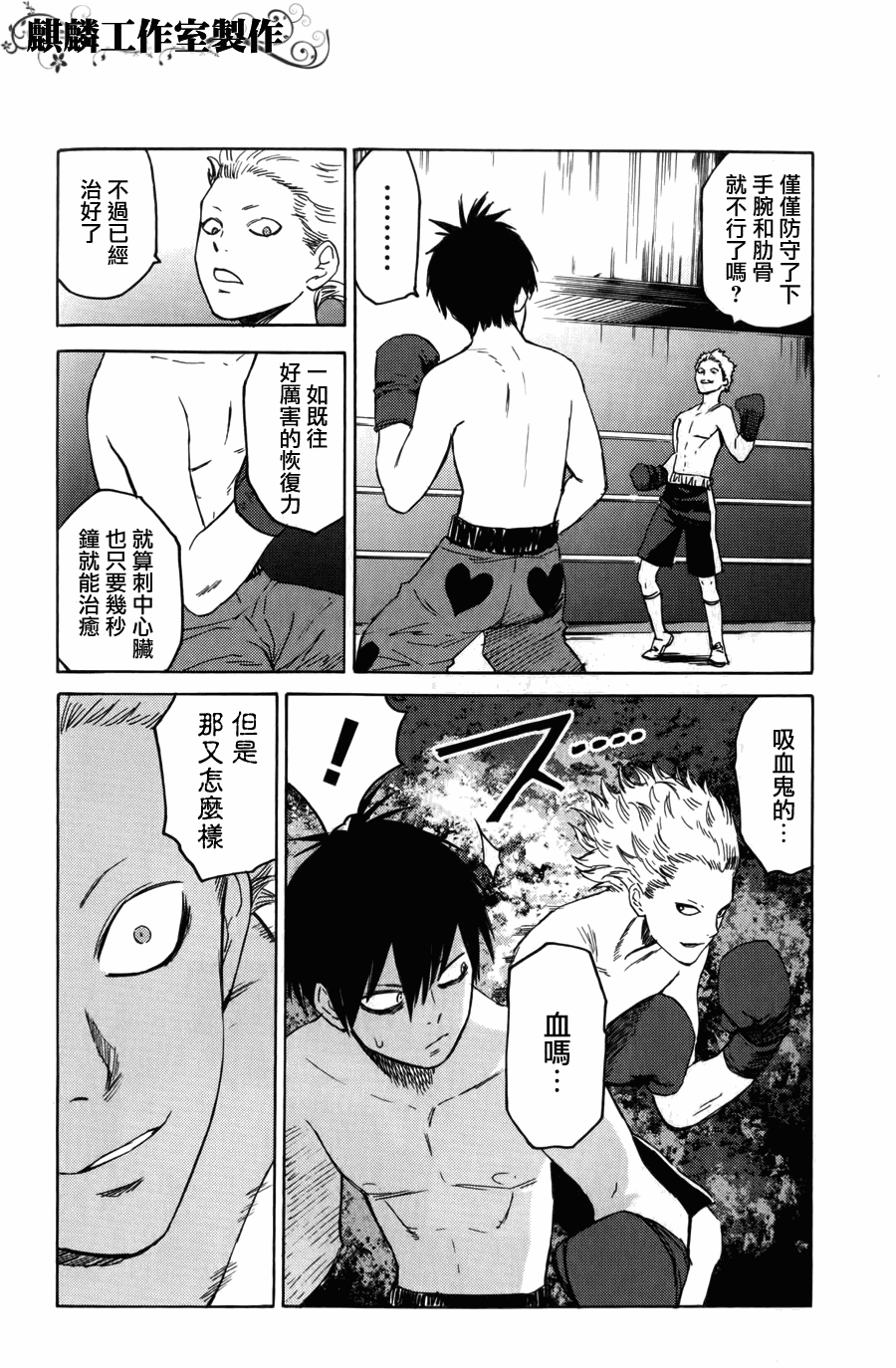 《血意少年》漫画 blood lad007集