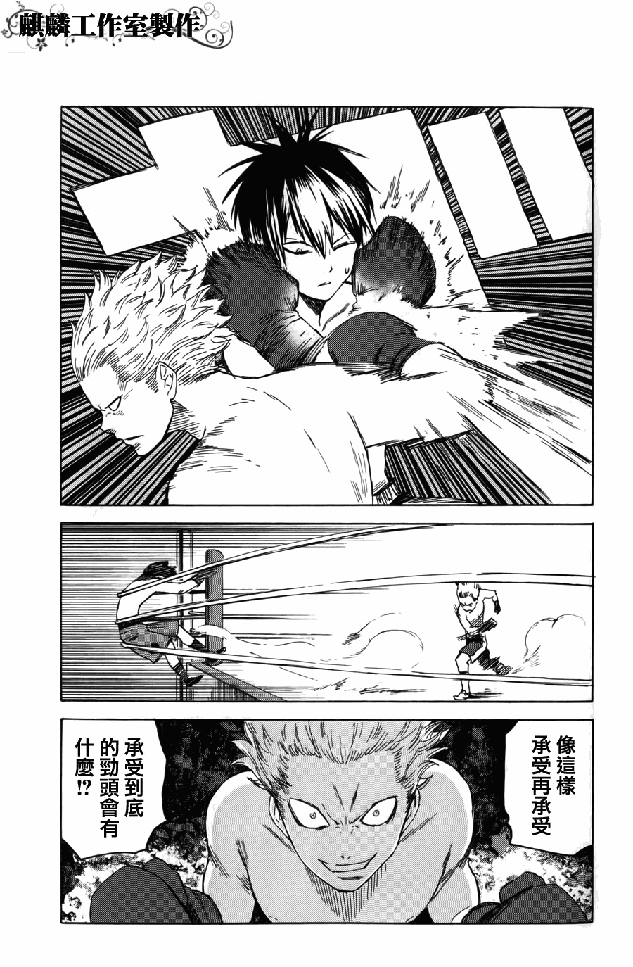 《血意少年》漫画 blood lad007集