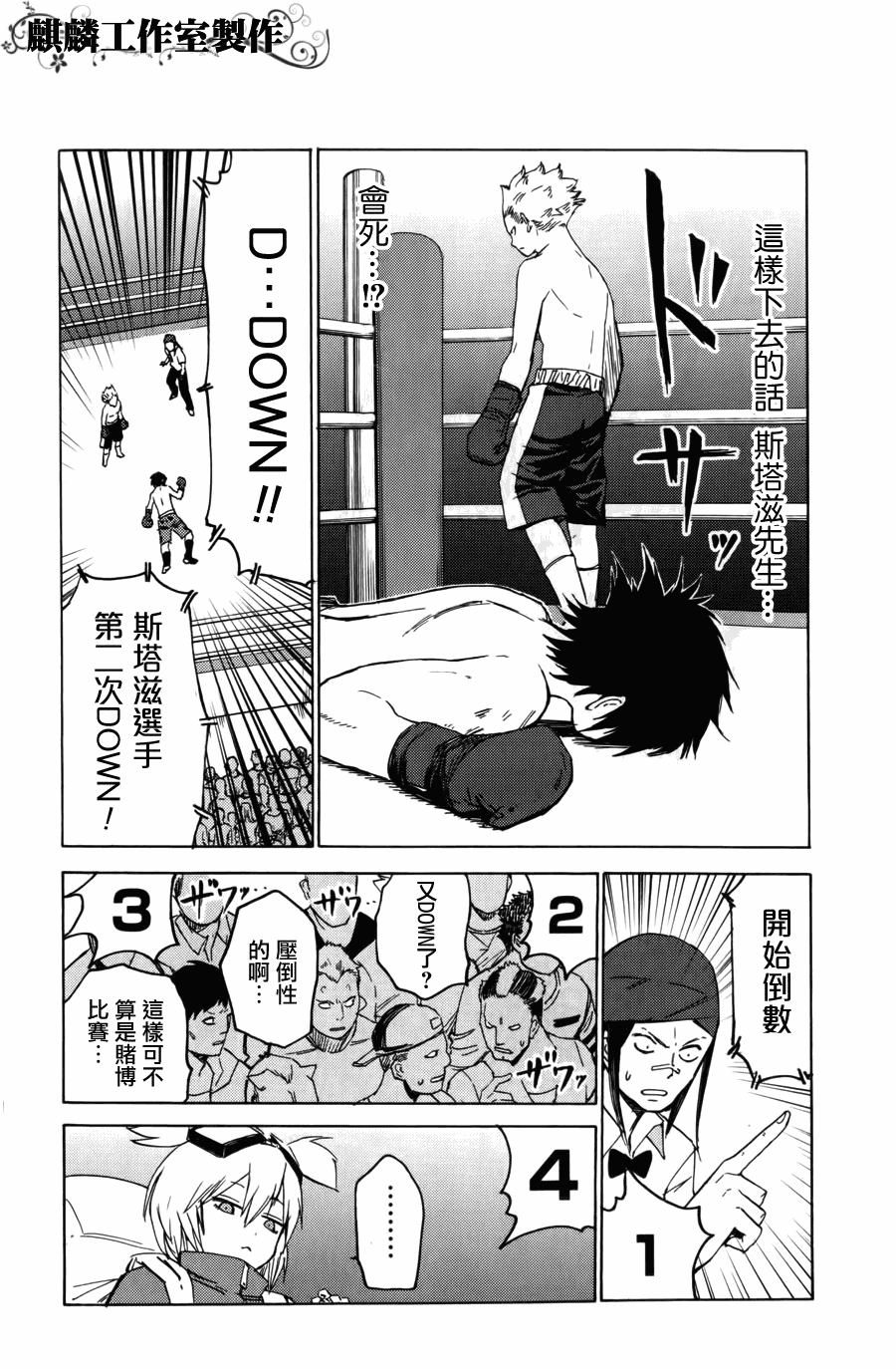 《血意少年》漫画 blood lad007集