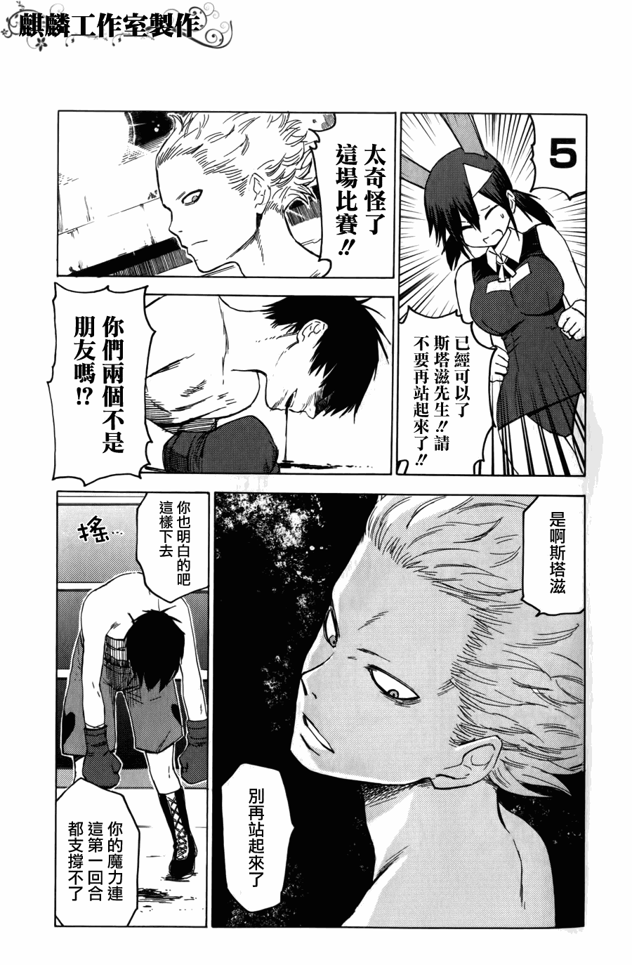 《血意少年》漫画 blood lad007集