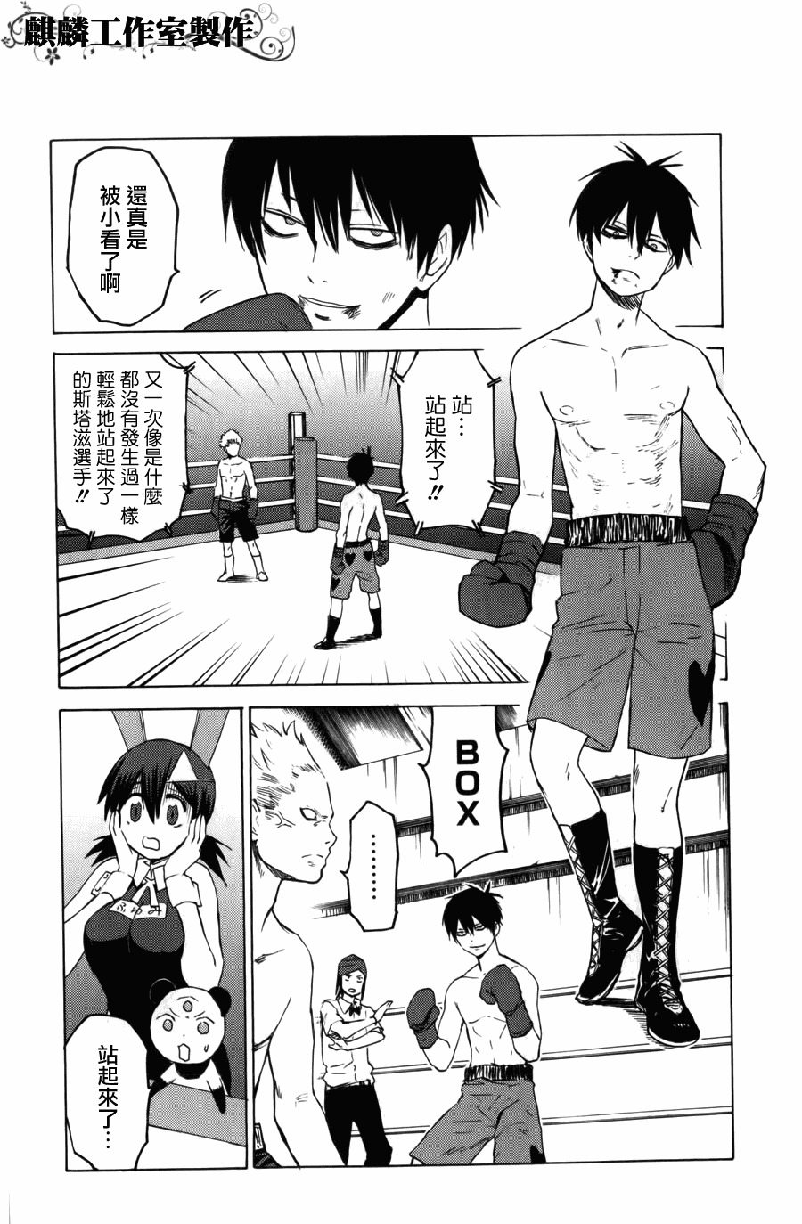 《血意少年》漫画 blood lad007集