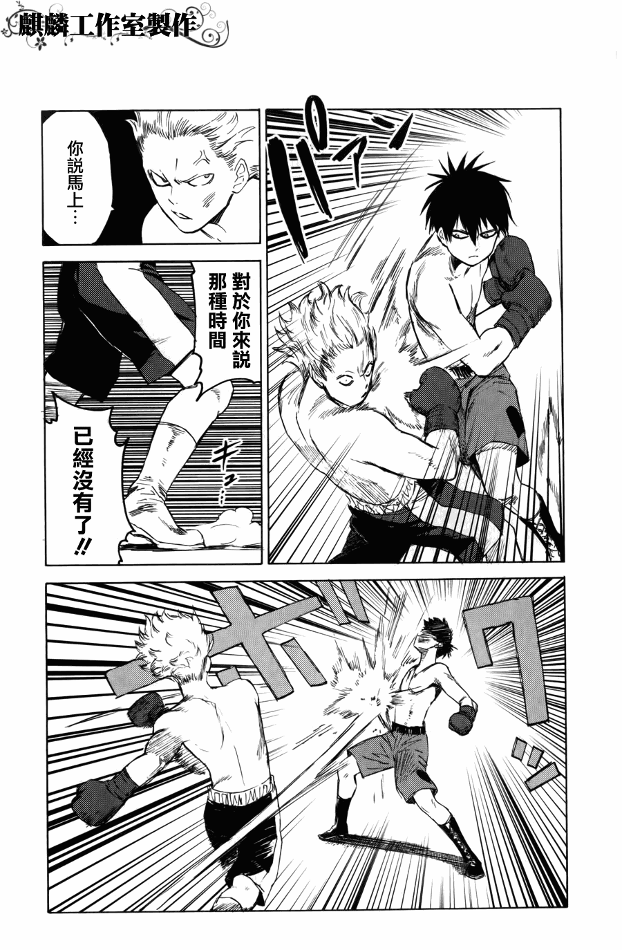 《血意少年》漫画 blood lad007集