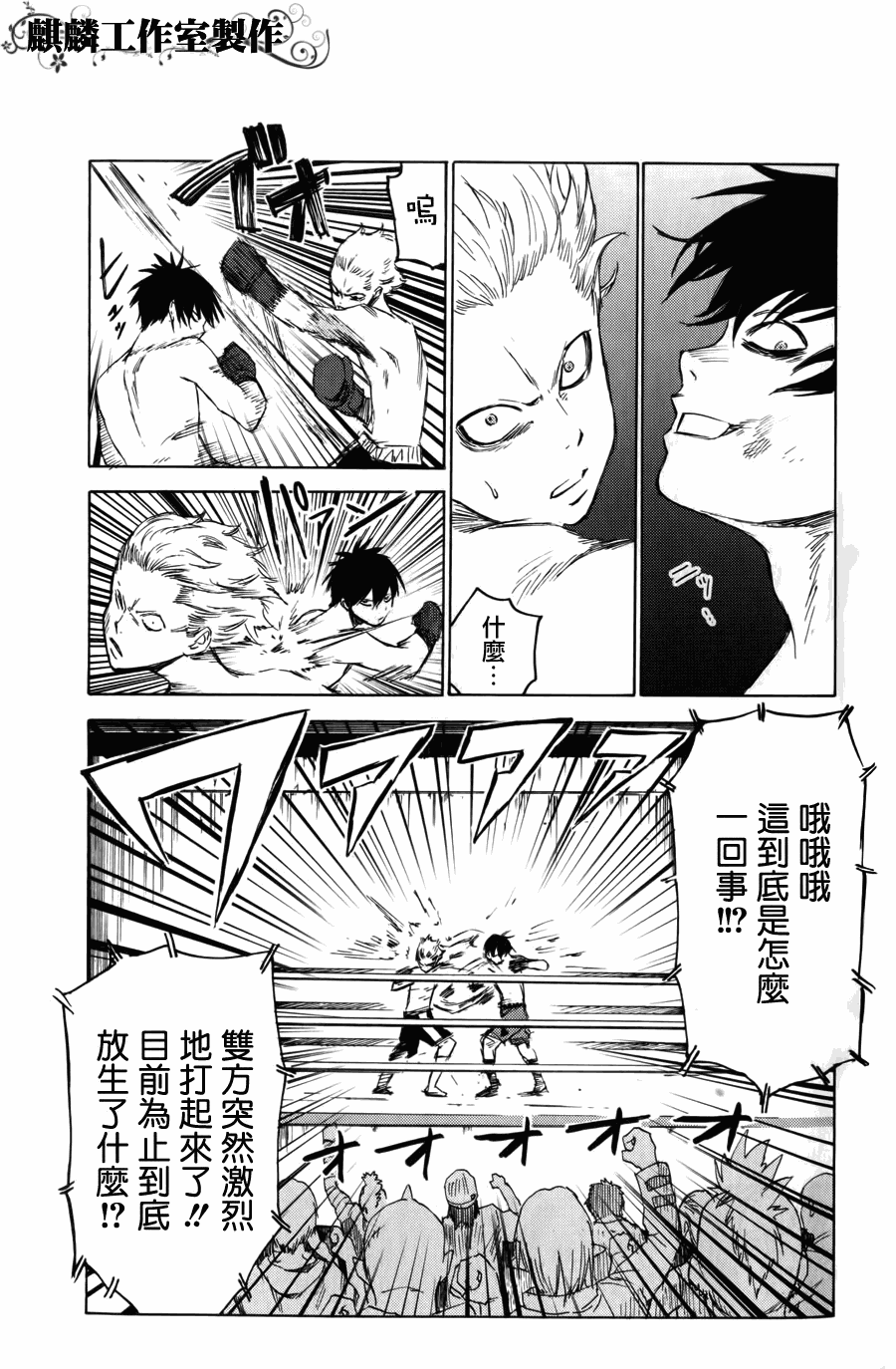 《血意少年》漫画 blood lad007集