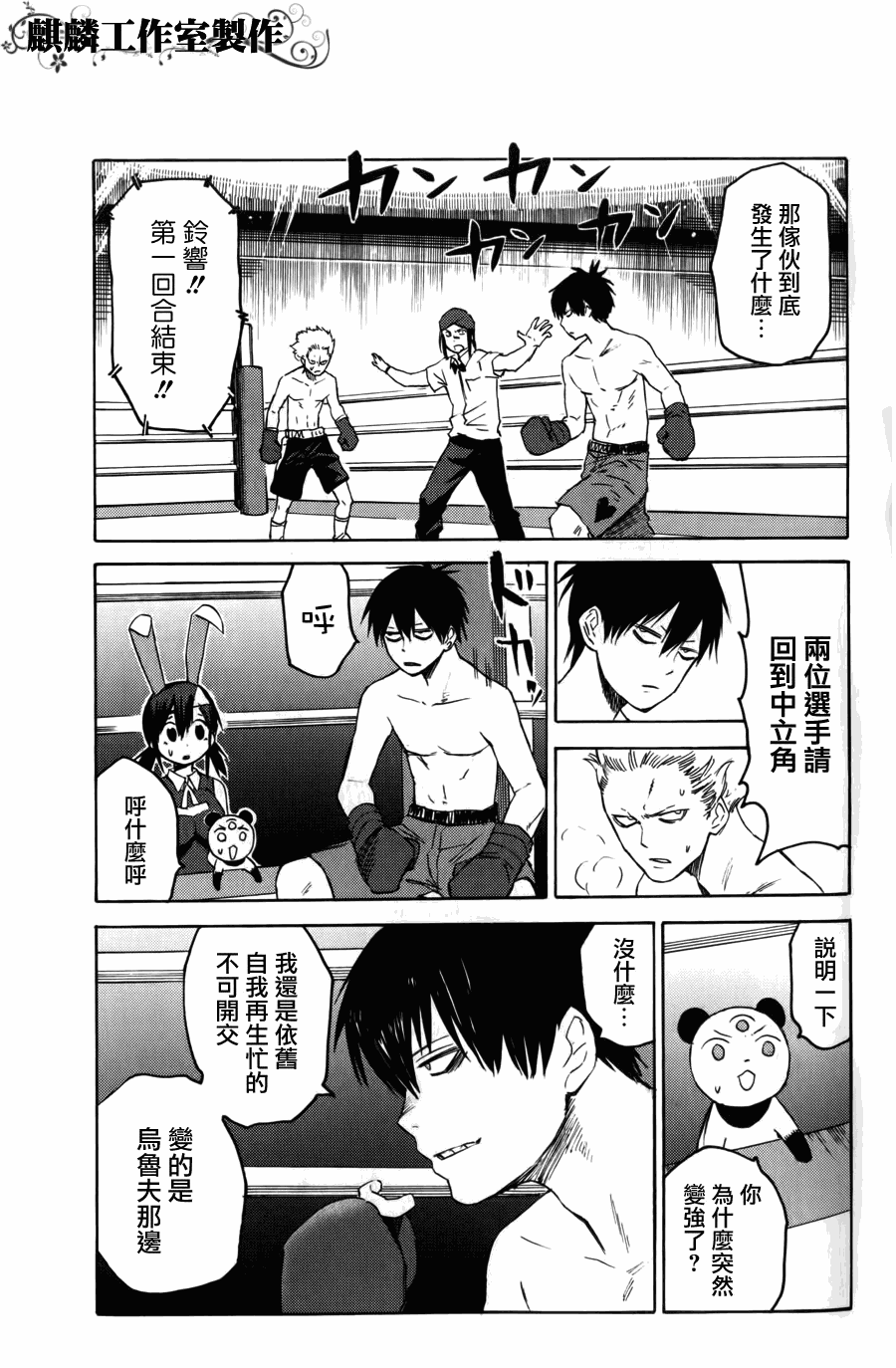 《血意少年》漫画 blood lad007集