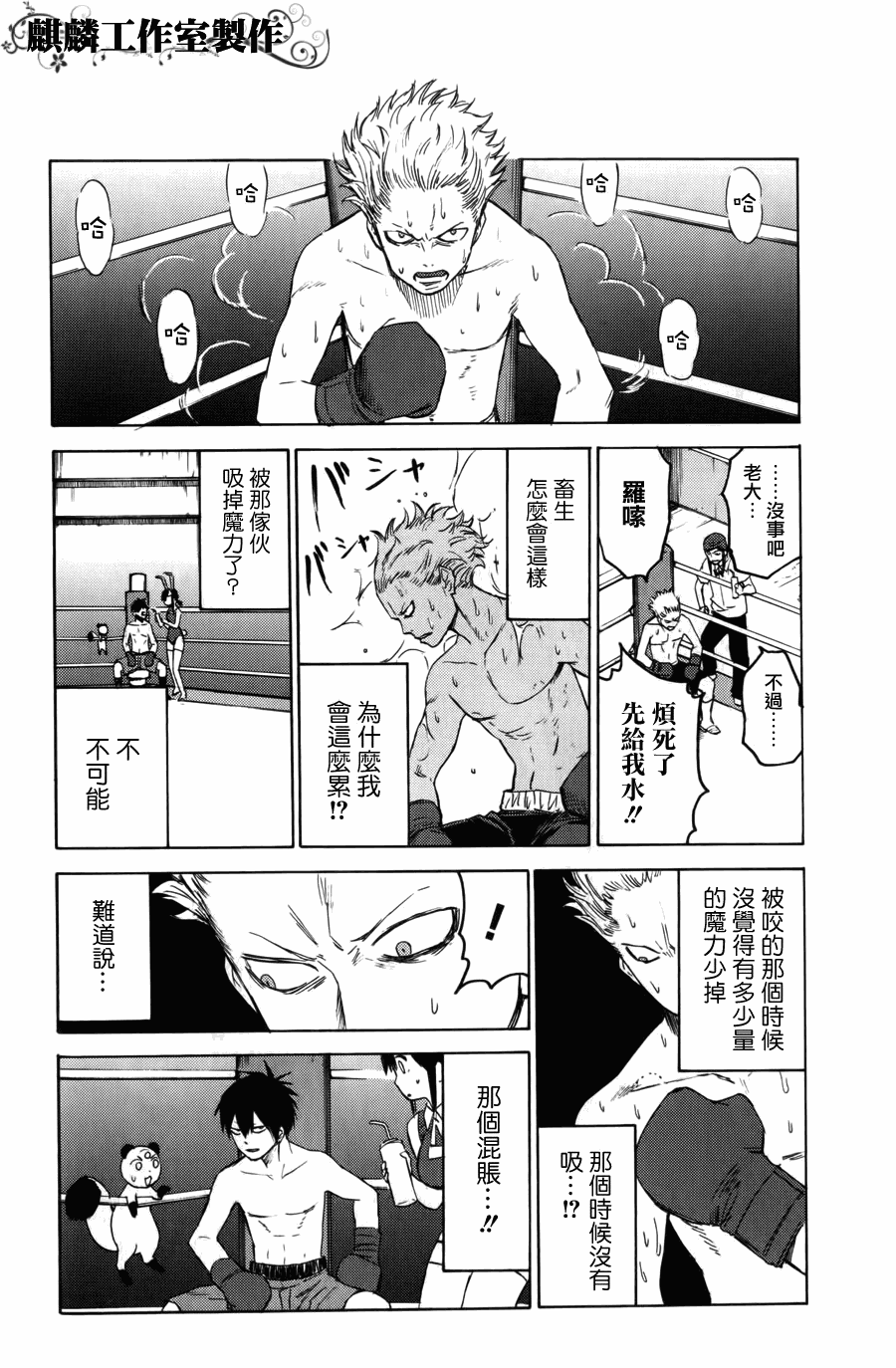 《血意少年》漫画 blood lad007集