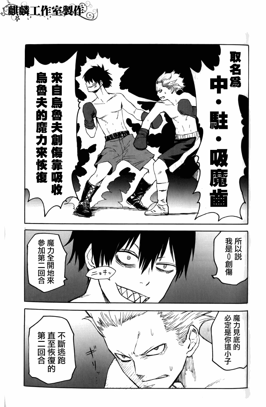 《血意少年》漫画 blood lad007集