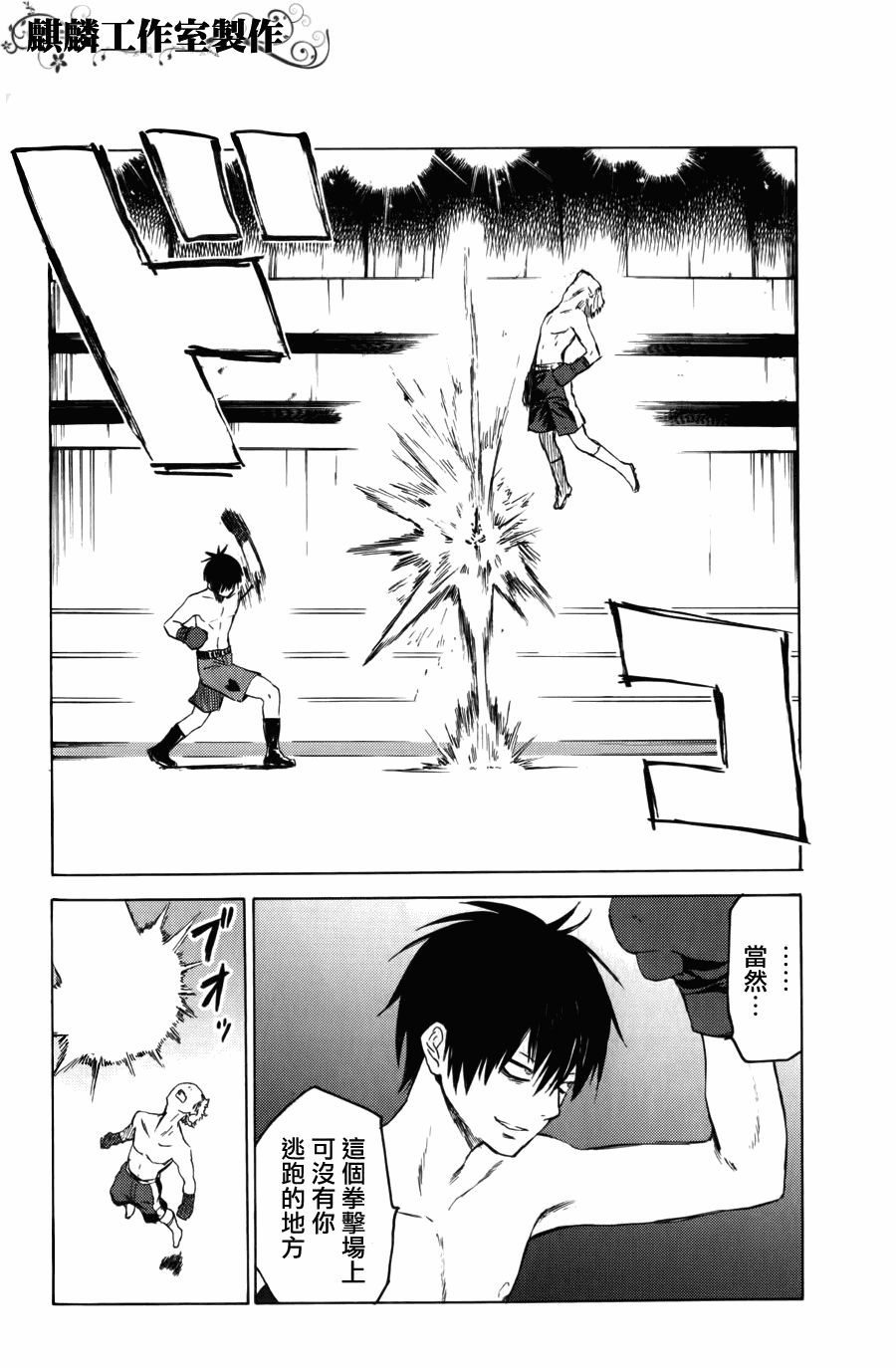 《血意少年》漫画 blood lad007集