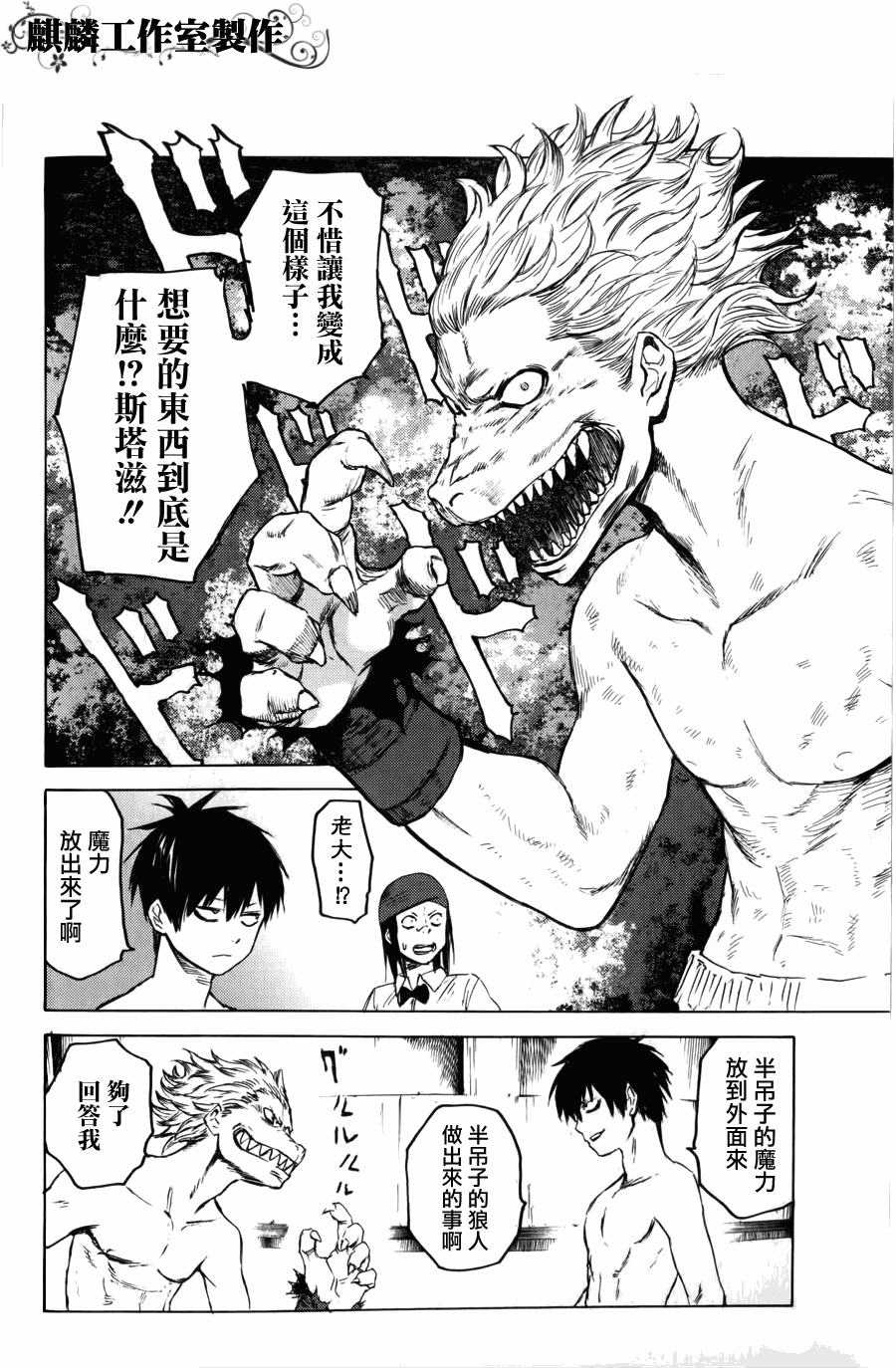 《血意少年》漫画 blood lad007集