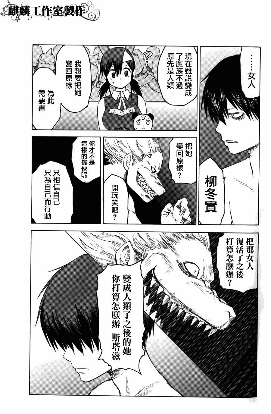 《血意少年》漫画 blood lad007集