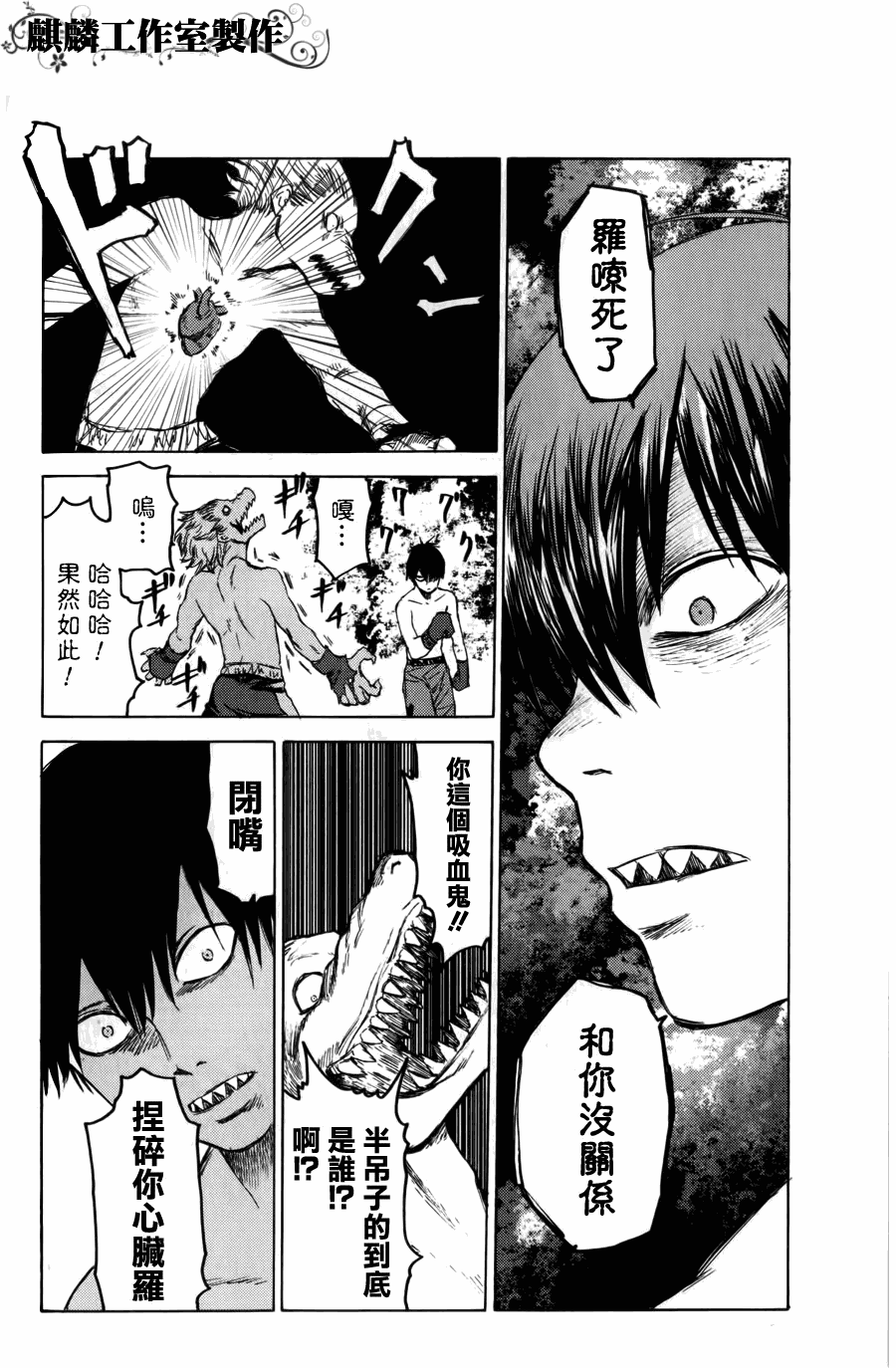 《血意少年》漫画 blood lad007集