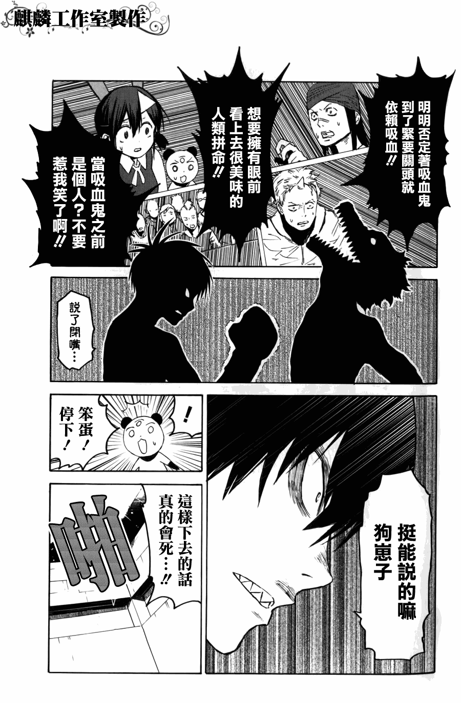 《血意少年》漫画 blood lad007集