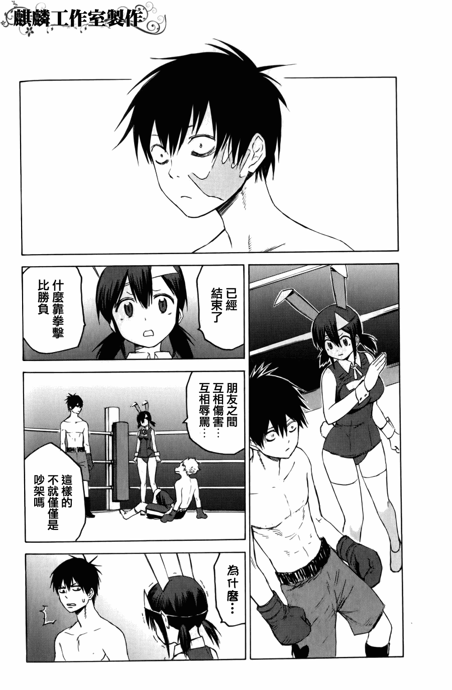 《血意少年》漫画 blood lad007集