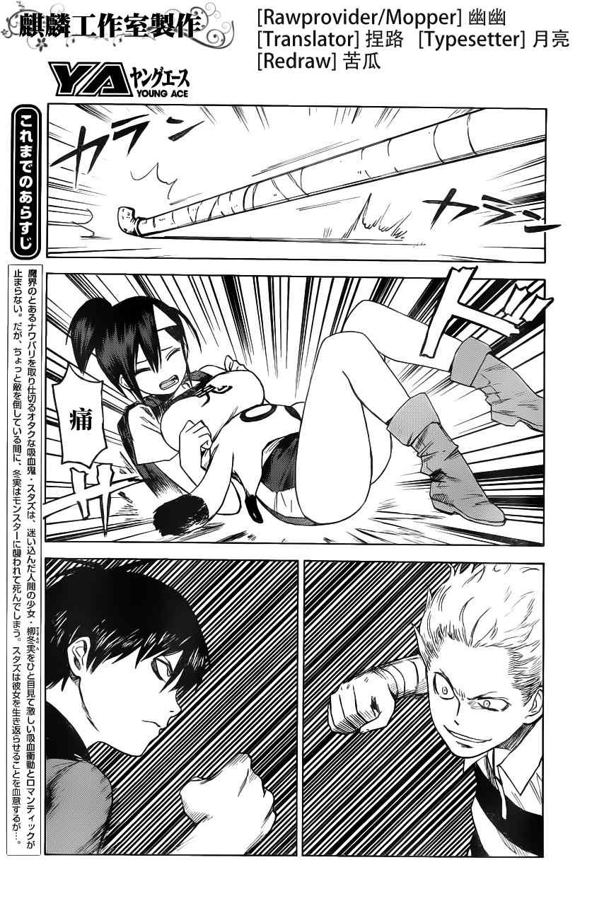 《血意少年》漫画 blood lad006集